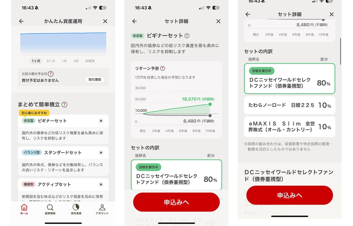 まとめて簡単積立