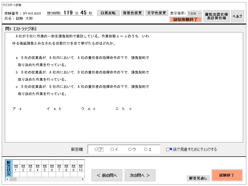 この受験画面は、過去問題を体験できる「画面疑似体験用ソフトウェア」から引用しています。このソフトウェアは、ITパスポート試験の公式サイトから無料でダウンロードできます