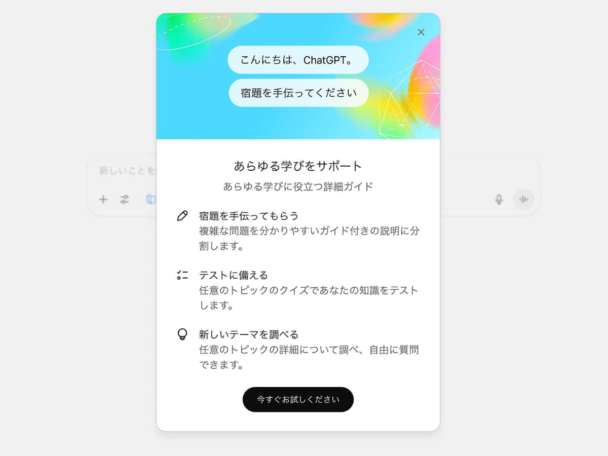 以降は「学習モード」に切り替わる