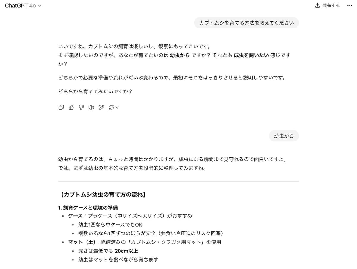 学習モードだと「どう育てたいのですか?」と質問してくるところからスタート