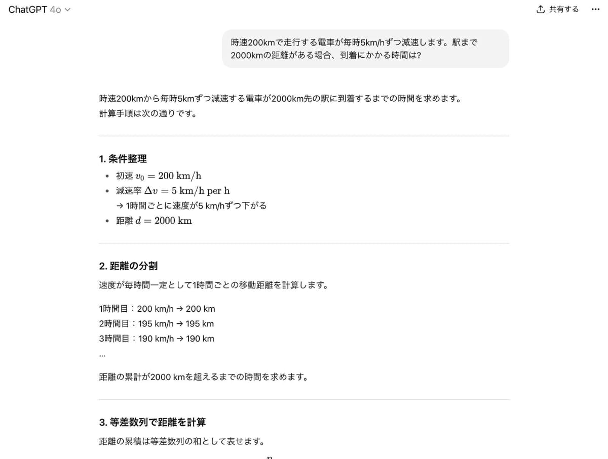 通常モードで計算問題を聞くと、いきなり式が。一定の知識があればこちらの方が手早いが、解き方を理解するのは難しい