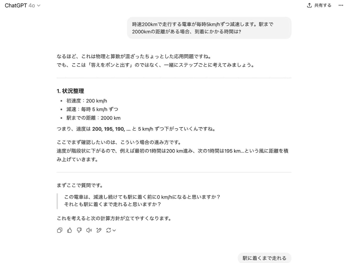 学習モードでは、答えを出す過程をステップバイステップで示す