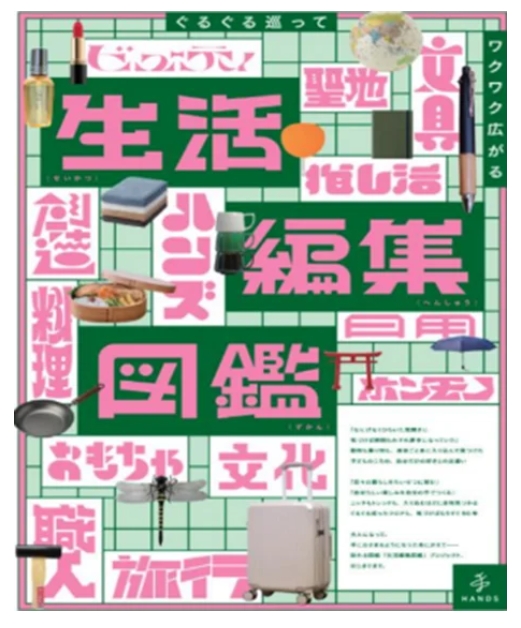 HANDS マンホールベース 渋谷