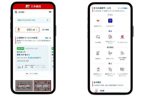 ゆうIDログイン後ページのリニューアル