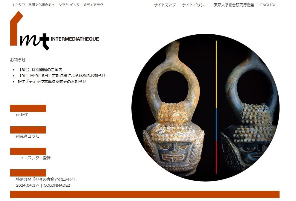KITTE丸の内「インターメディアテク」