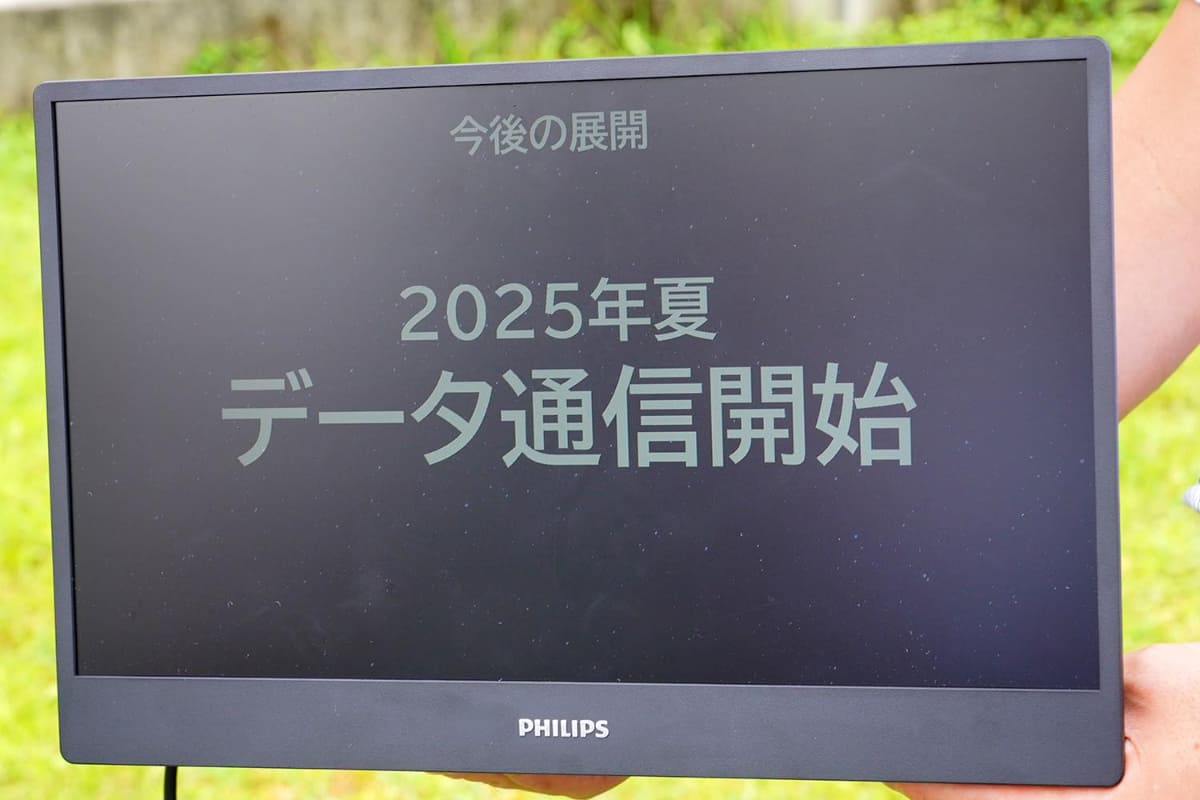 夏にはデータ通信に対応するというが、厳密に言うと、一部アプリのデータ通信に対応することになるようだ