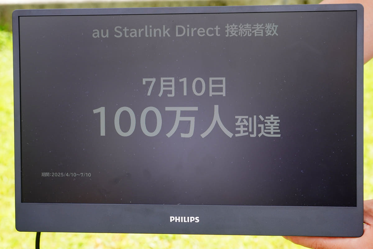 利用者数は、7月10日時点で100万人を突破した