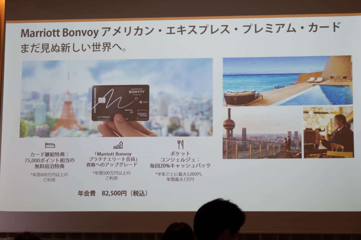 「Marriott Bonvoy アメリカン・エキスプレス・プレミアム・カード」の特徴