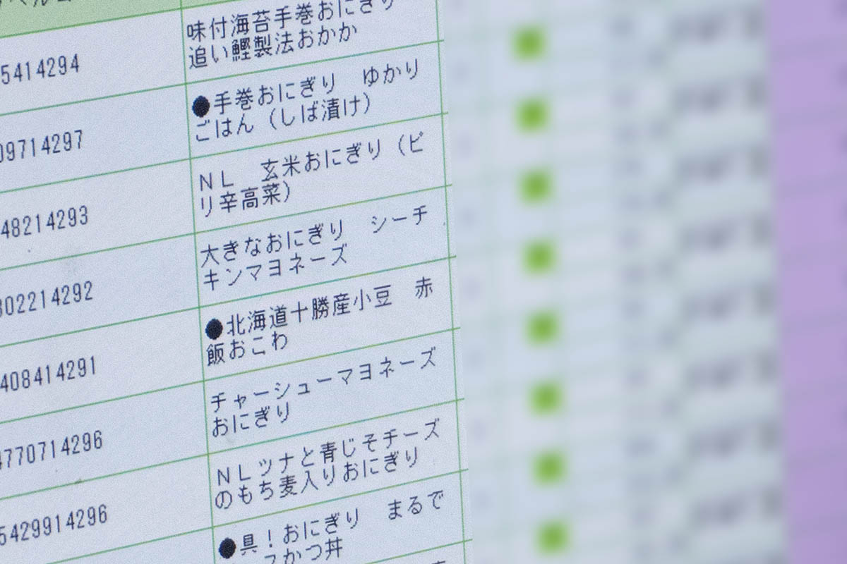 値引き推奨商品を確認