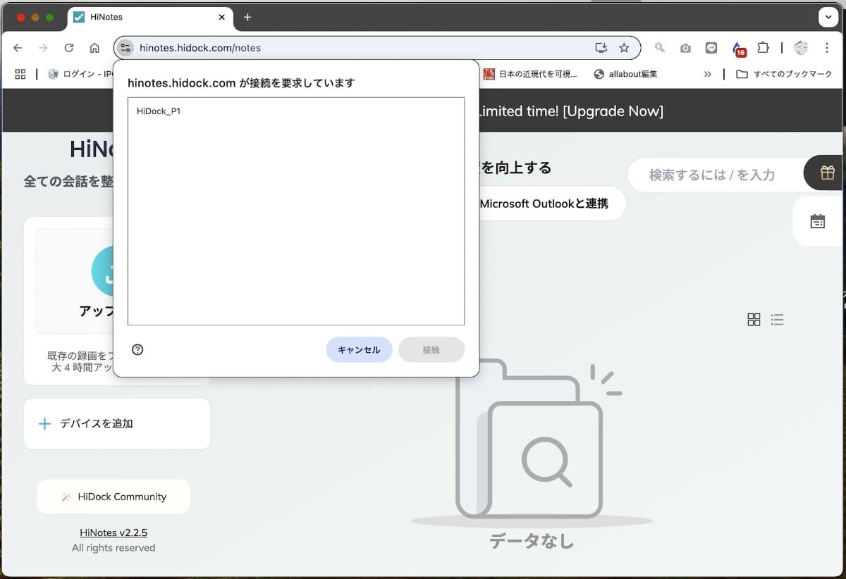 Webアプリ「HiNotes」で、自身のHiDock P1を登録