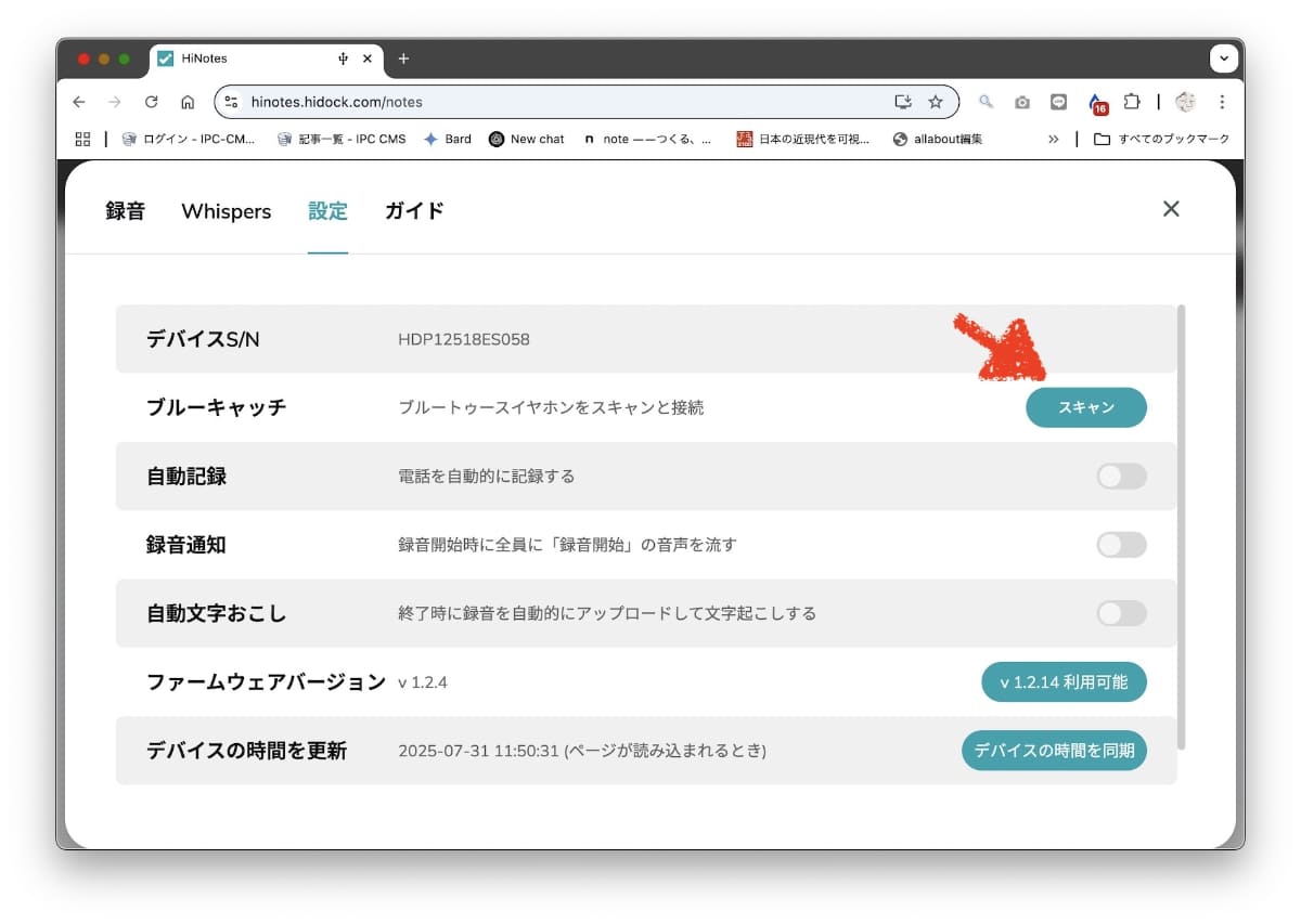 「設定」タブから「ブルーキャッチ(BlueCatch)」項目の「スキャン」を選択