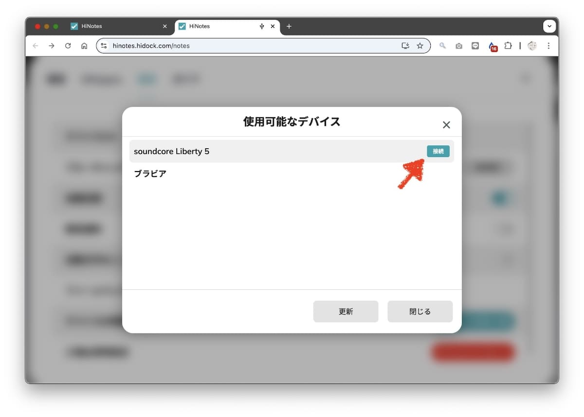 ワイヤレスイヤフォンの名称の右側に表示される「接続」ボタンをタップすると、ペアリングは完了する