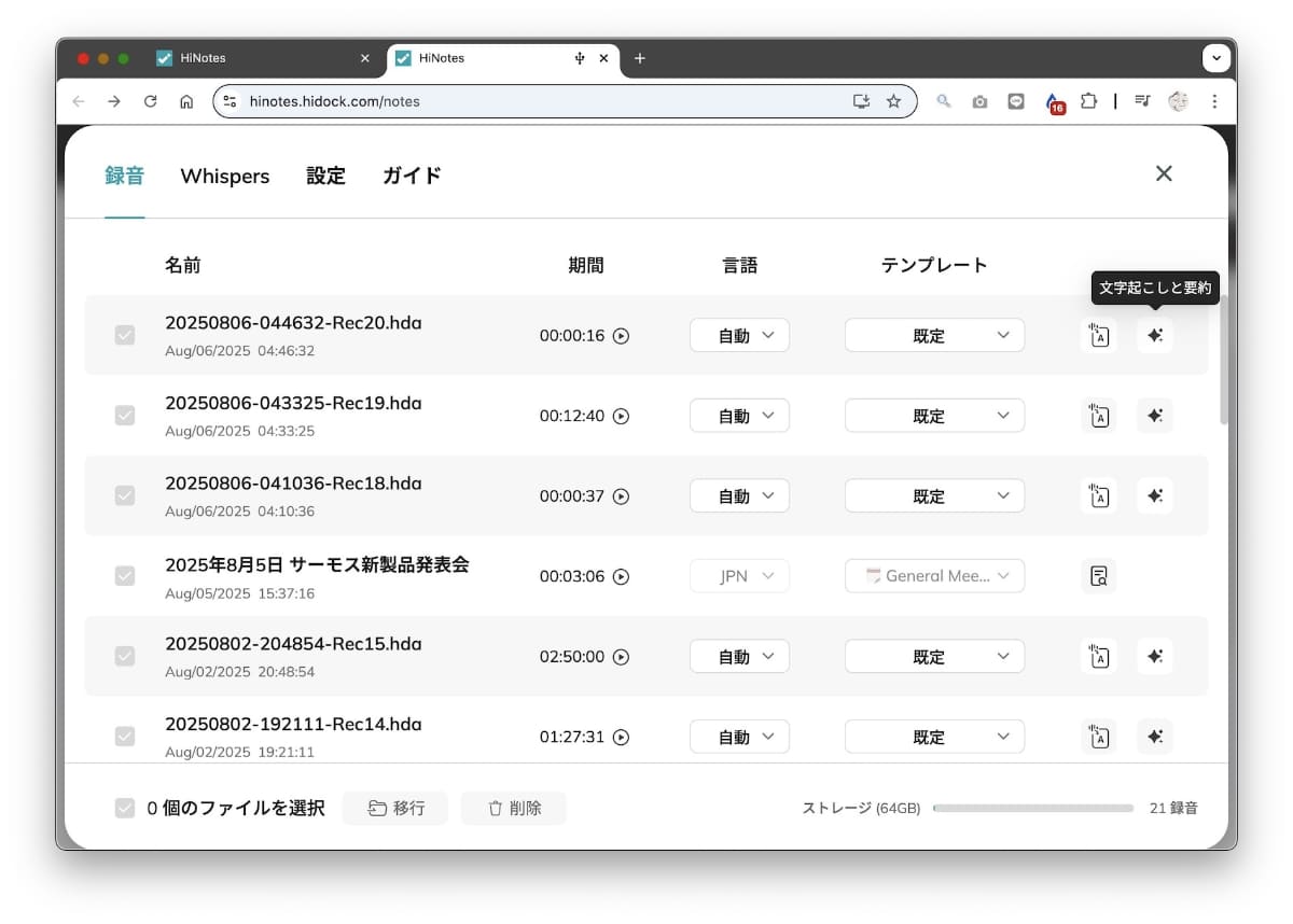 Webアプリ「HiNotes」で、音声データから文字起こしされ、要約まで行なわれる