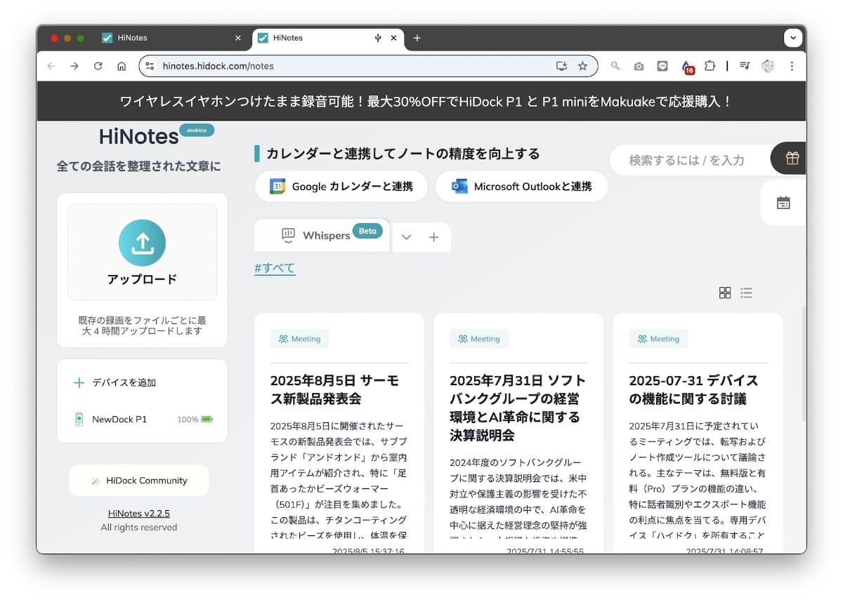 Webアプリ「HiNotes」へ文字起こしと要約を指示して転送すると、トップ画面に、AIが名付けたタイトルと要約部分が並ぶ