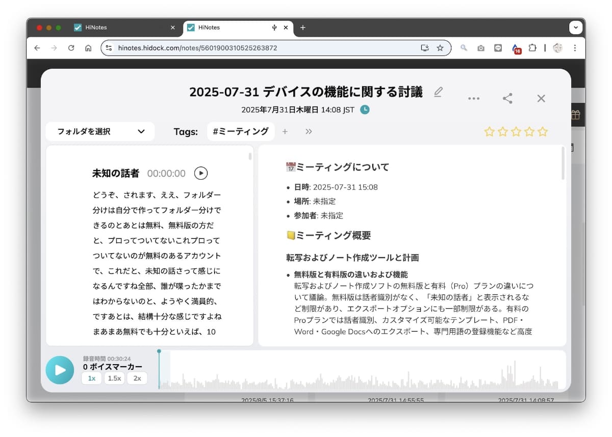 編集部内でHiDockシリーズについて、リモートでの打ち合わせで話した時の文字起こし(画面左)と要約(画面右)