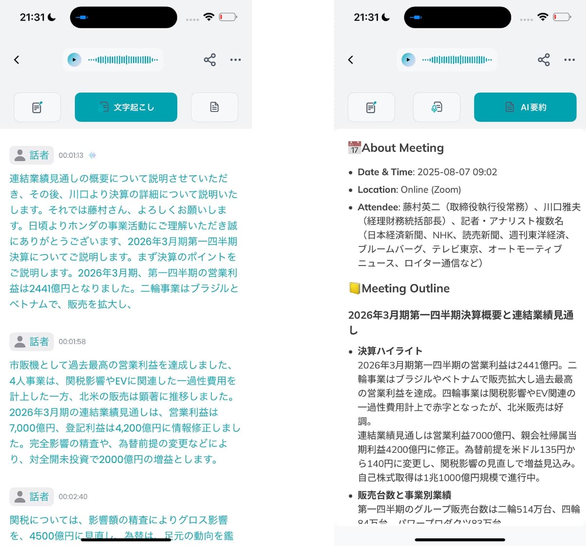 文字起こし(画面左)は非常に正確だった。AI要約(画面右)は、とても分かりやすく要点がまとめられていた