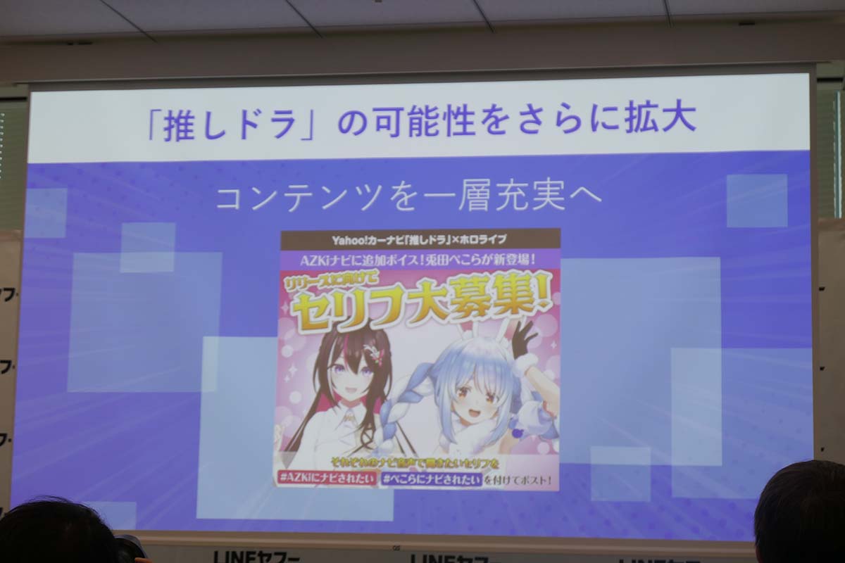今後はアニメ、アーティスト、芸人など幅広いコラボを検討しているようです