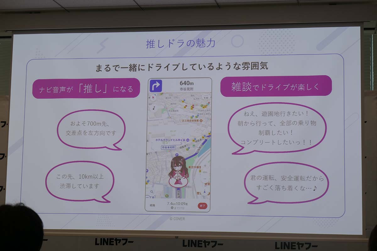 音声案内で行き先をナビゲーションするほか、ナビの邪魔にならない範囲で雑談もしてくれる