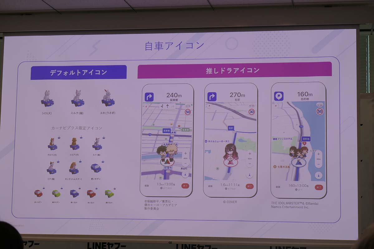 走行中の自車アイコンもキャラクターが表示されます