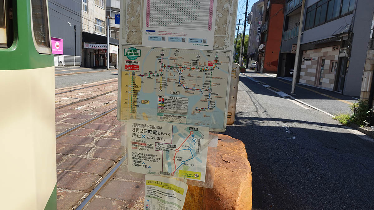 停留所に貼付された廃止告知