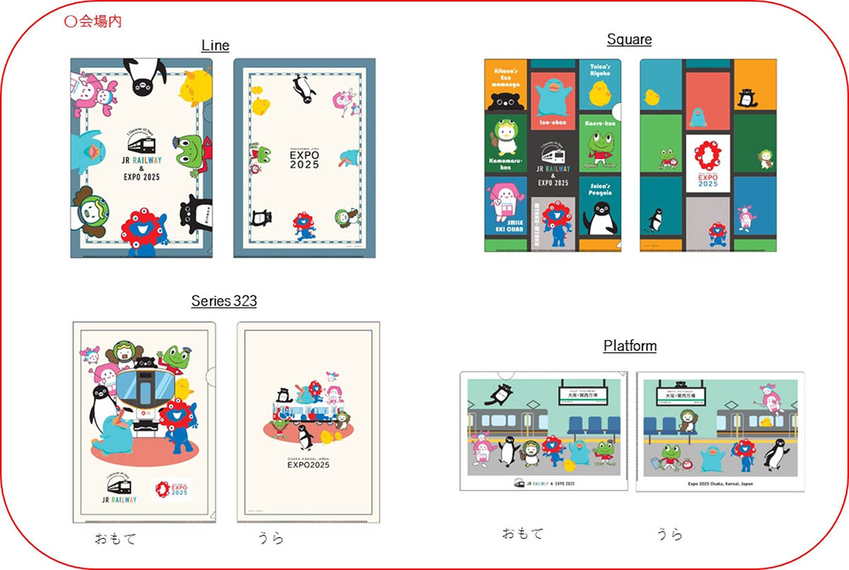 EXPO2025 ミャクミャク JR 7 Character All Starsクリアファイル(550円/会場内)