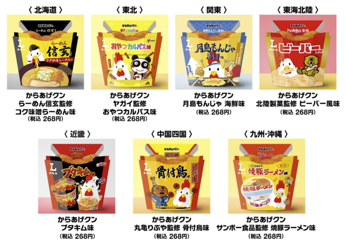 ご当地からあげクン