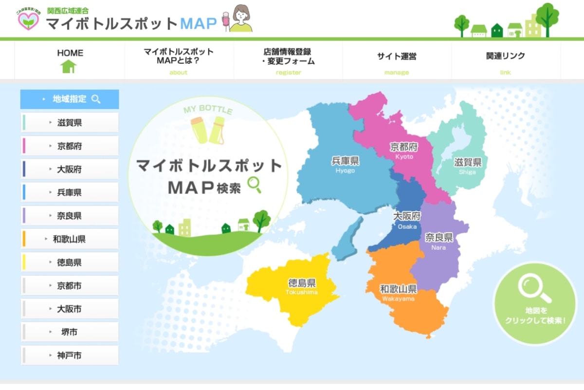 関西のマイボトルスポットMAP
