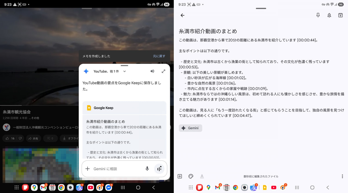 左：Geminiが動画の音声を要約、Keepへも保存される→右：Keepを開くと保存されている