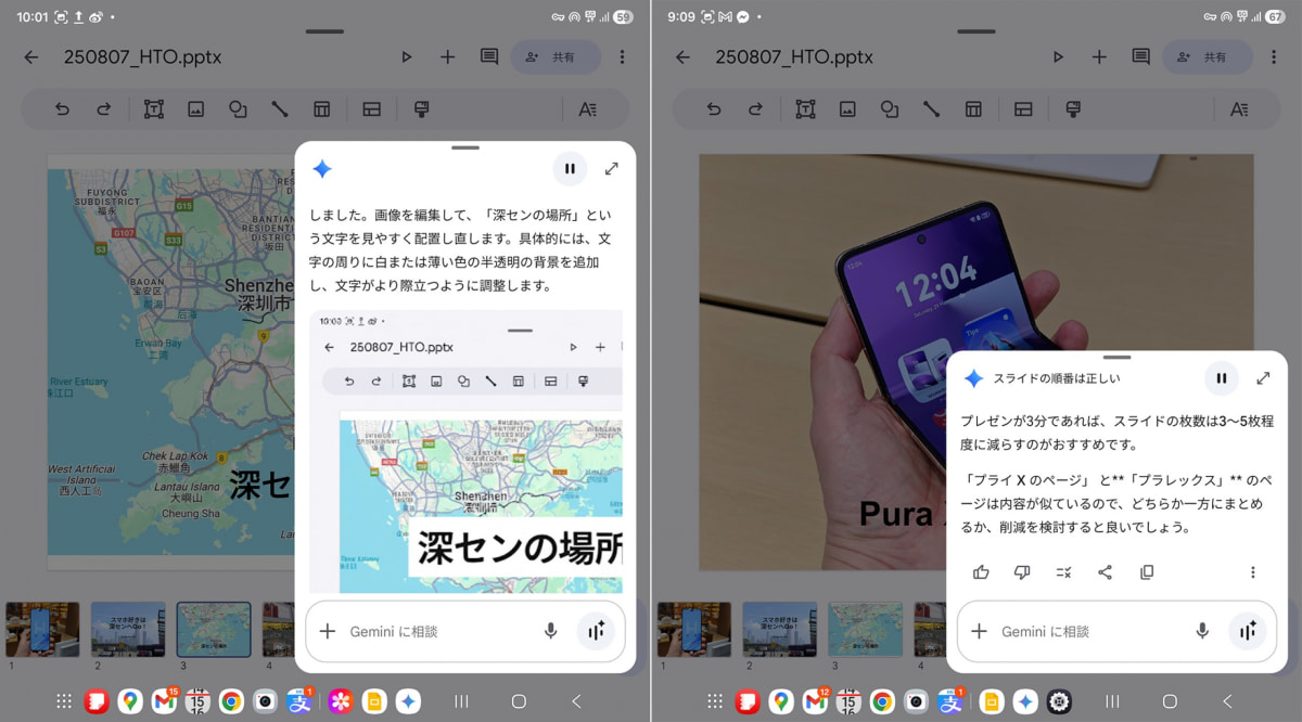 プレゼン資料のアドバイスも可能だ