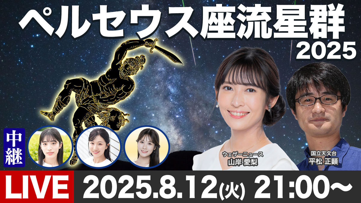 出典：ウェザーニューズ