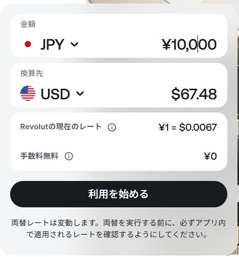 例えばRevolutの円からドルへの両替の目安