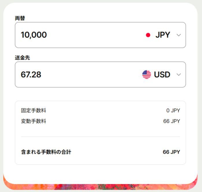 こちらはWiseの場合