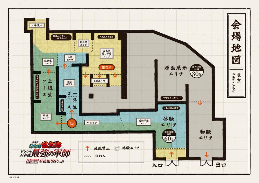 謎解きエリアが60分、その先の原画展示エリアで30分滞在可能となっている。原画展示エリアが初見ではとても30分では見終わらないので、時間配分が本当に難しい