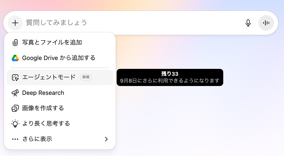 「＋」ボタンを押して「エージェント」を選び、プロンプト入力します。AIモデルは選択できません