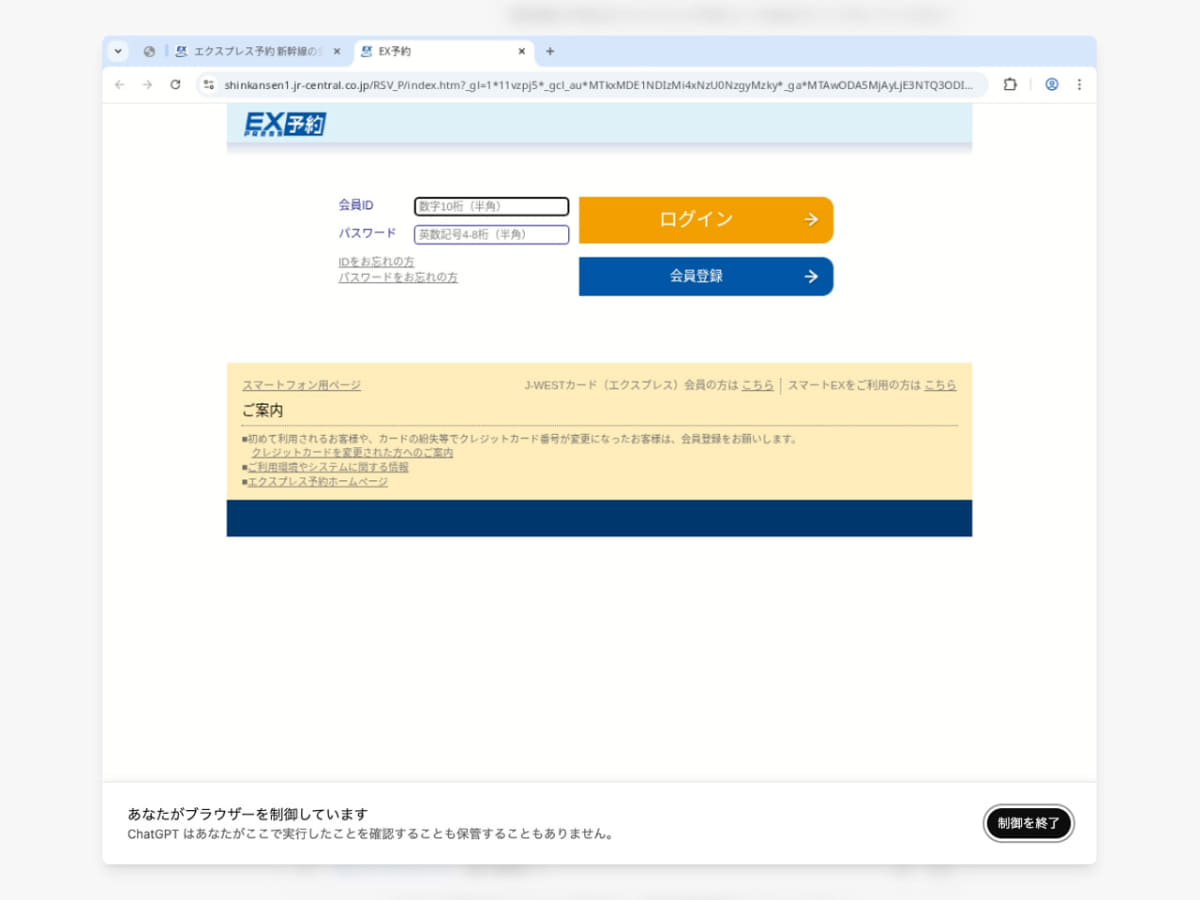 ログインなどユーザー入力が必要になると中断し、操作を促されます