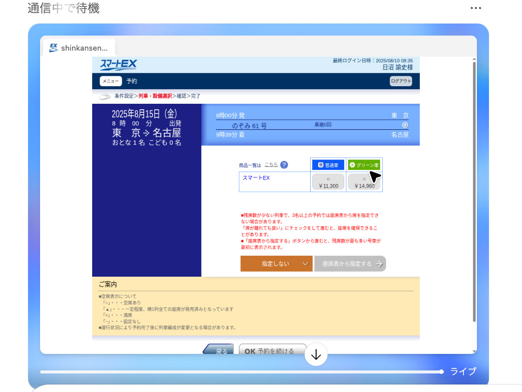 指定席に空きのある列車を発見