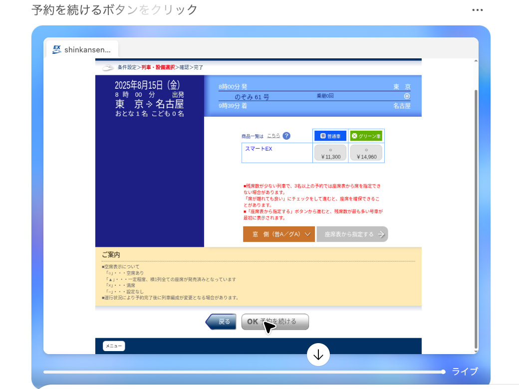 どこをクリックすれば次の画面に遷移できるのか、AIが迷っているようでした
