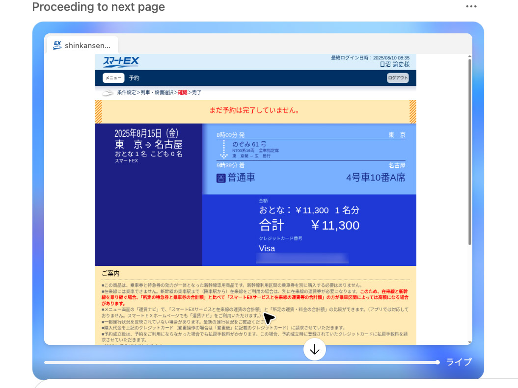 無事指定席券を選択できました