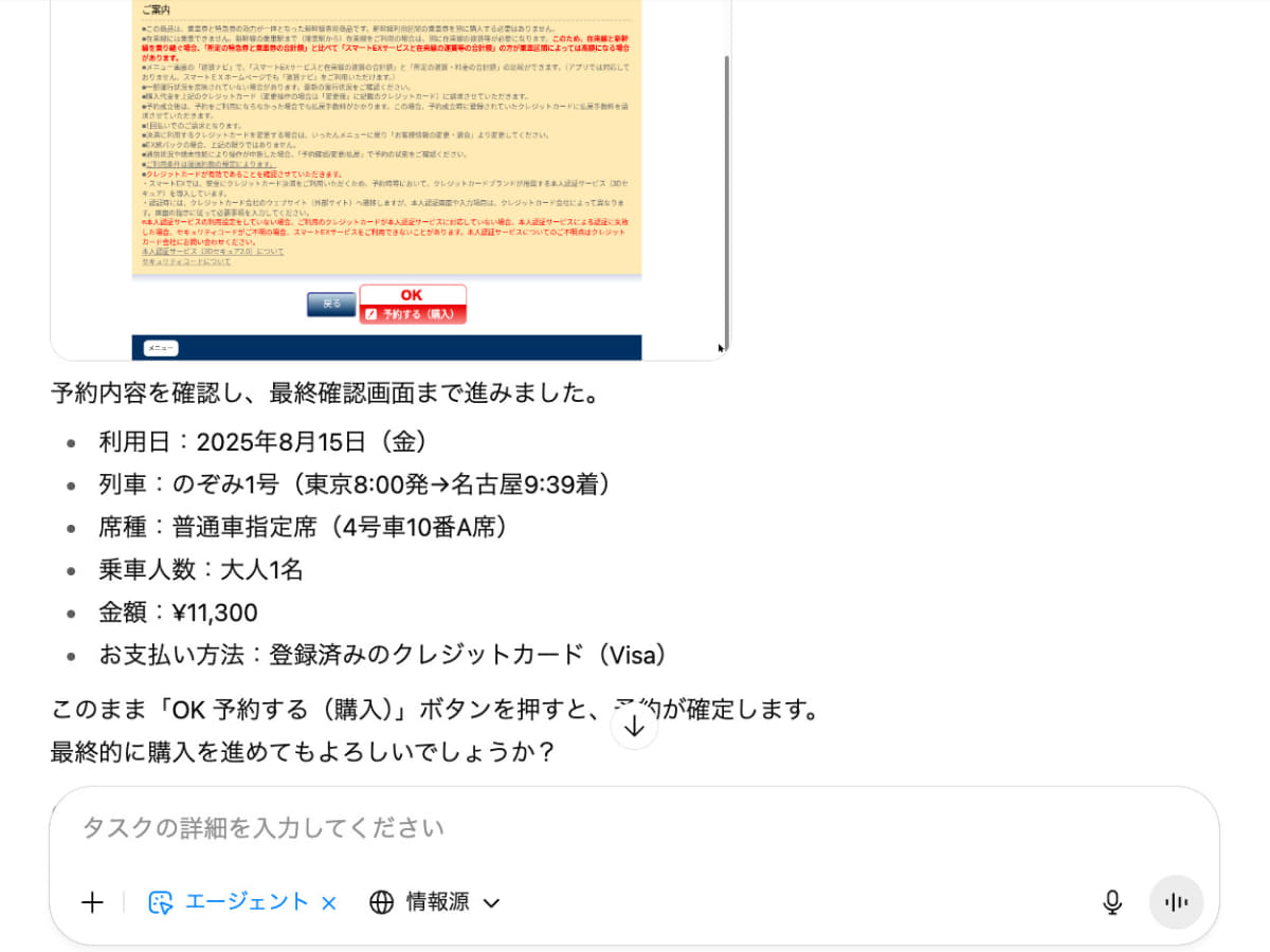 最後、決済のボタンを押すだけの段階になったので、先に進むかどうかの確認を求めてきました