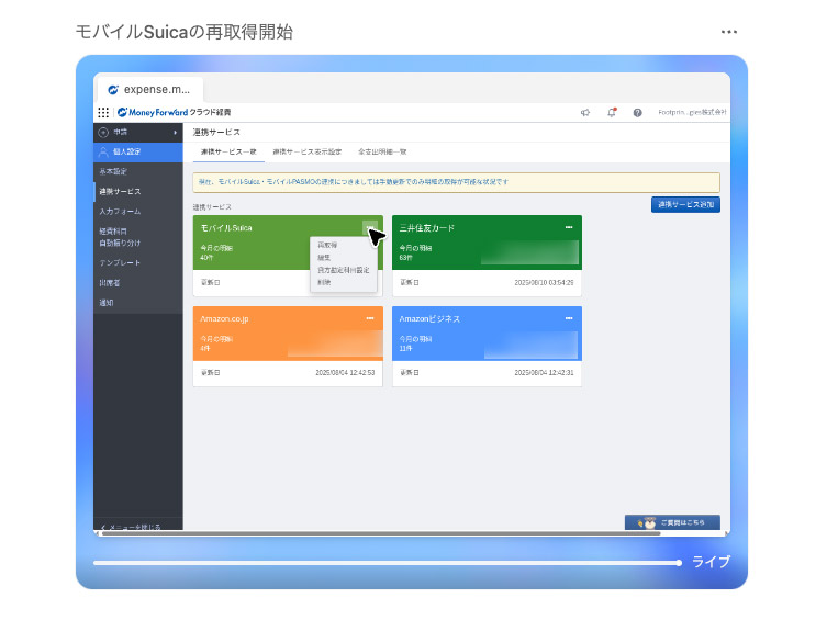 指示した通り、連携サービスのデータ取得から始めました