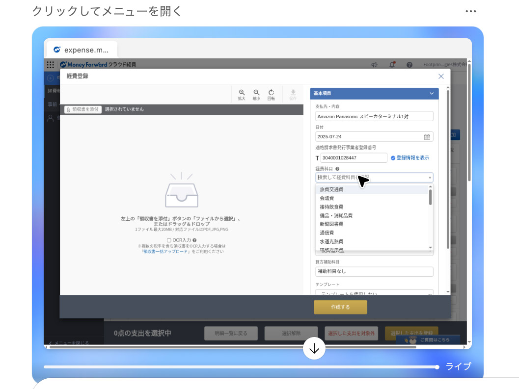 各項目の支払先や経費科目に関する指示も正確にこなしています