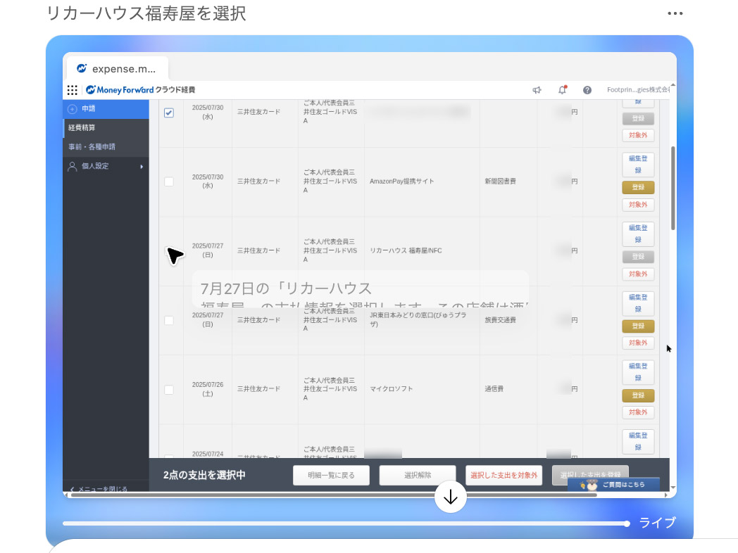 スーパーマーケットやリカーショップなどもAIが正しく判断して除外対象にしていました