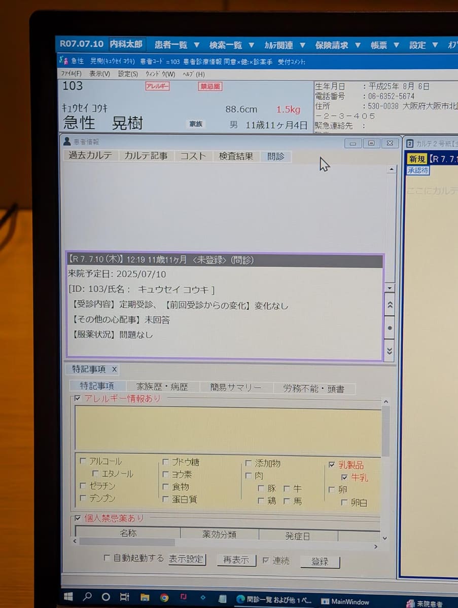 来院予約をしていると、その旨の情報が当該患者の電子カルテに表示される。来院予定一覧から電子カルテを参照することもできる