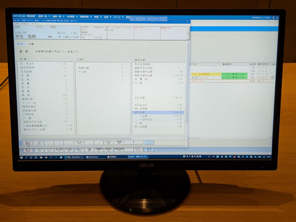 レセプトの例。診療点数と請求金額が表示される