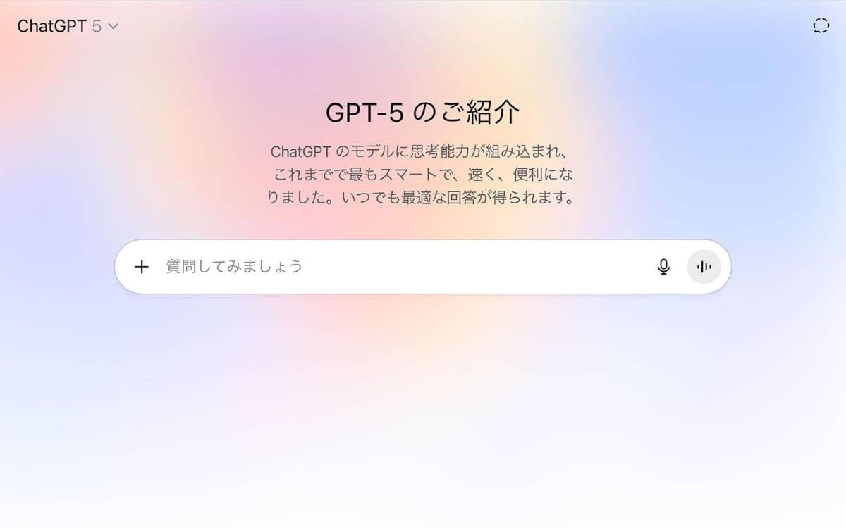 GPT-5はすでにChatGPT上で使えるようになっている