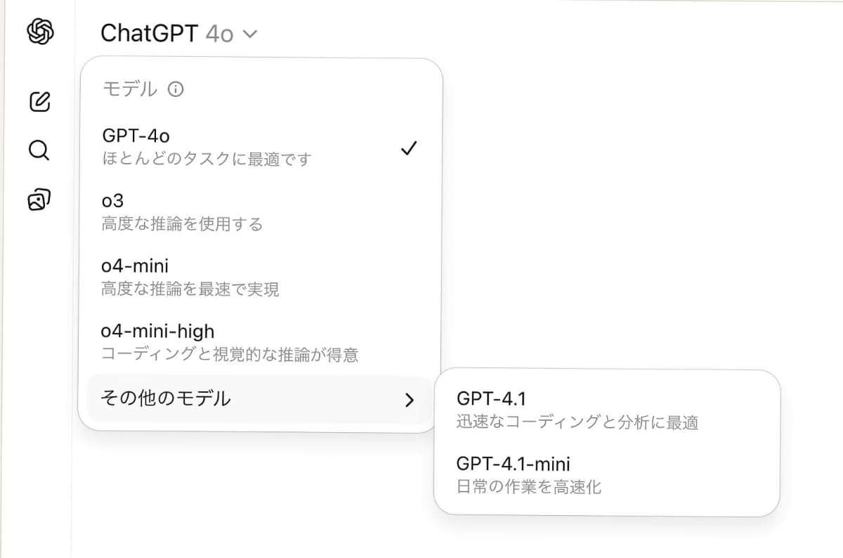 GPT-5導入前のChatGPT。AIモデルが多数あり、選択が複雑