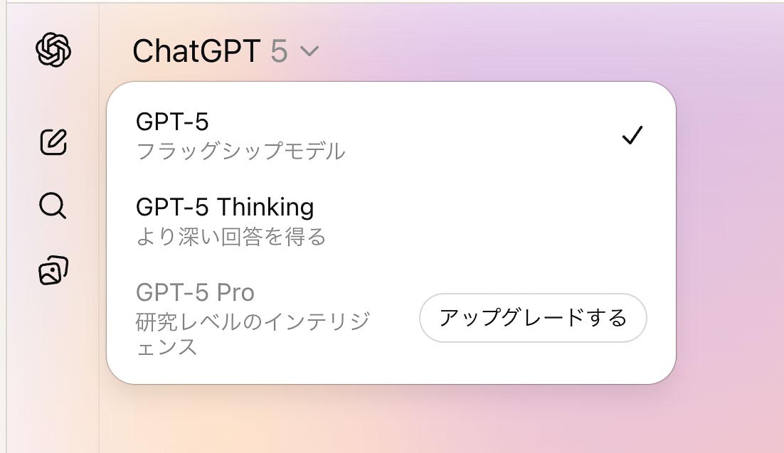 GPT-5導入後のAIモデル選択。ぐっとシンプルになったし、通常は選択せず「自動」で使えばいい