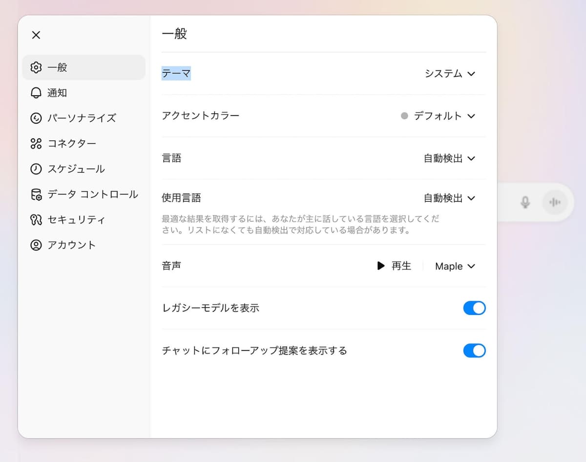 GPT-4oを使うには、設定から「レガシーモデルを表示」をオンにする