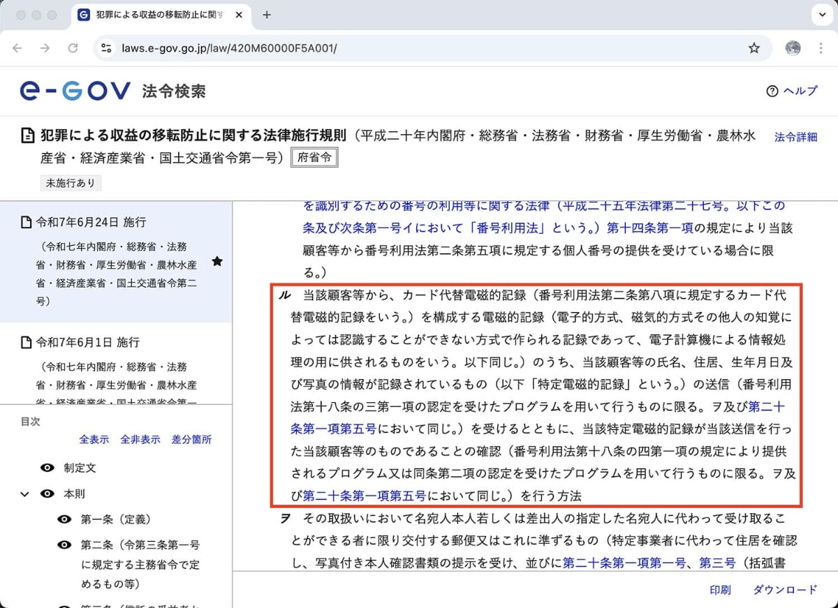 2025年6月24日より新たに追加された「ル方式」に関する記述