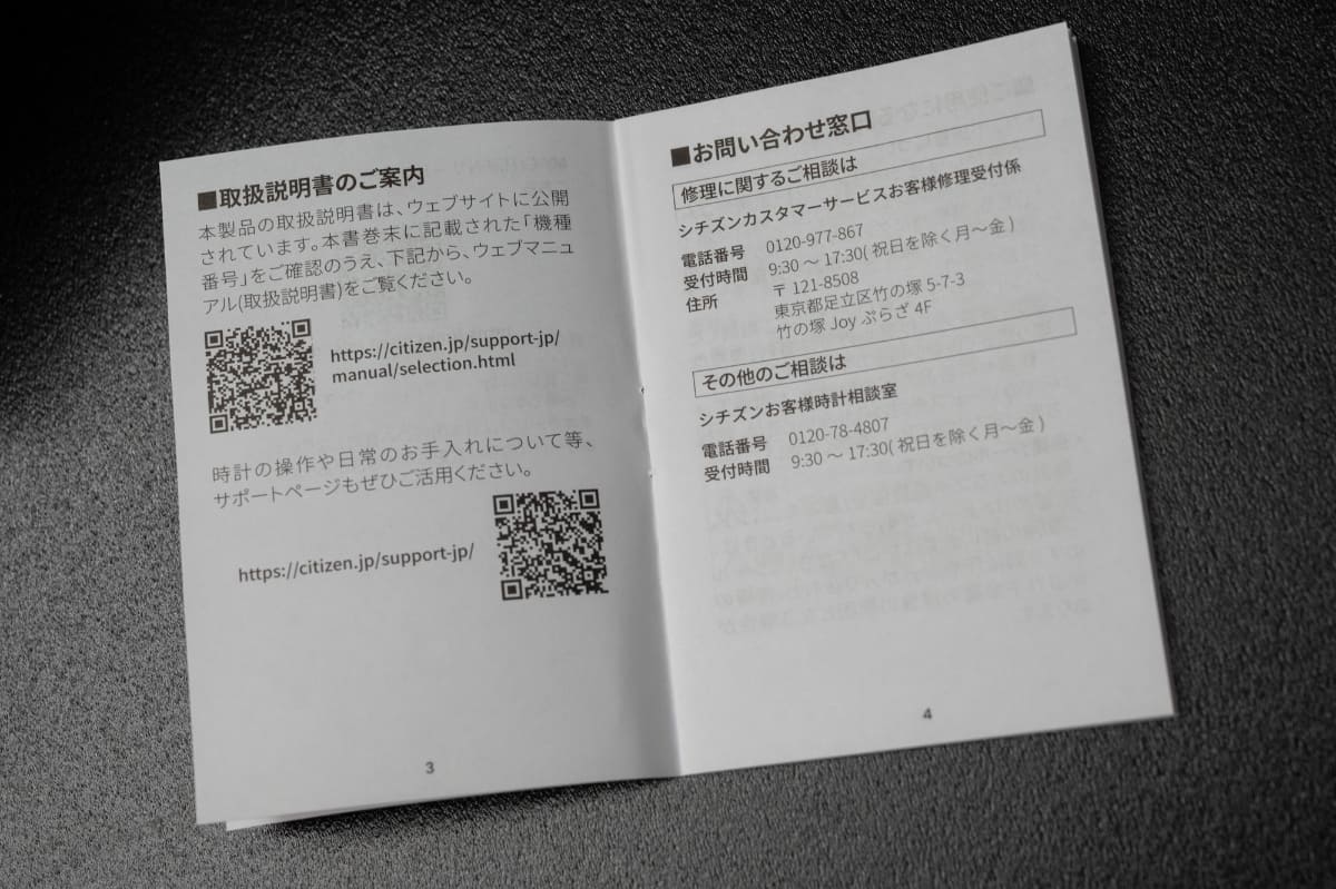 紙で同梱されるのは保証書のみ。取扱説明書はWebサイトで確認します。保証期間は1年間ですが、シチズンに製品登録をすると1年延長され2年間になります